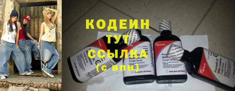 продажа наркотиков  Шебекино  Codein Purple Drank 